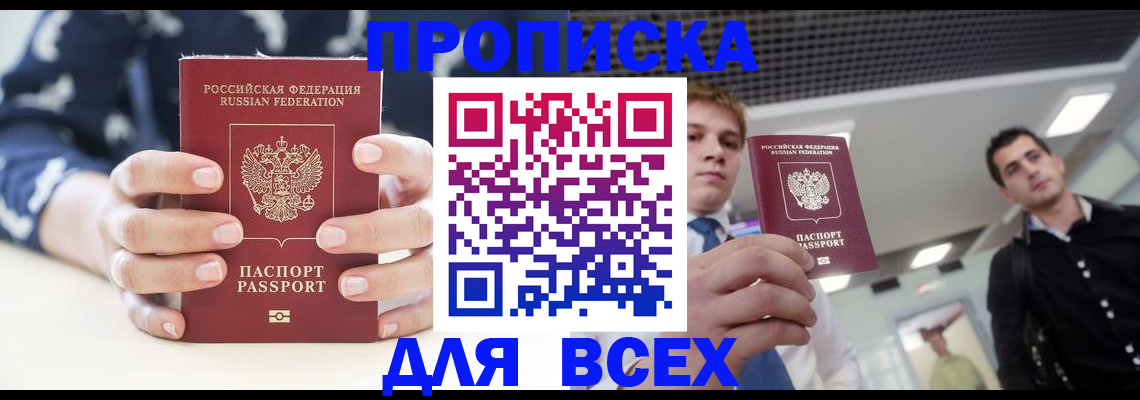 временная регистрация купить в Удачном